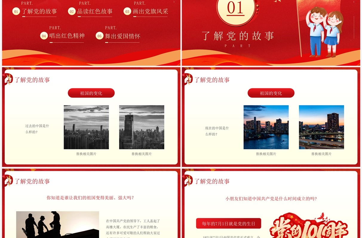 红色卡通风童心向党喜迎七一PPT模板