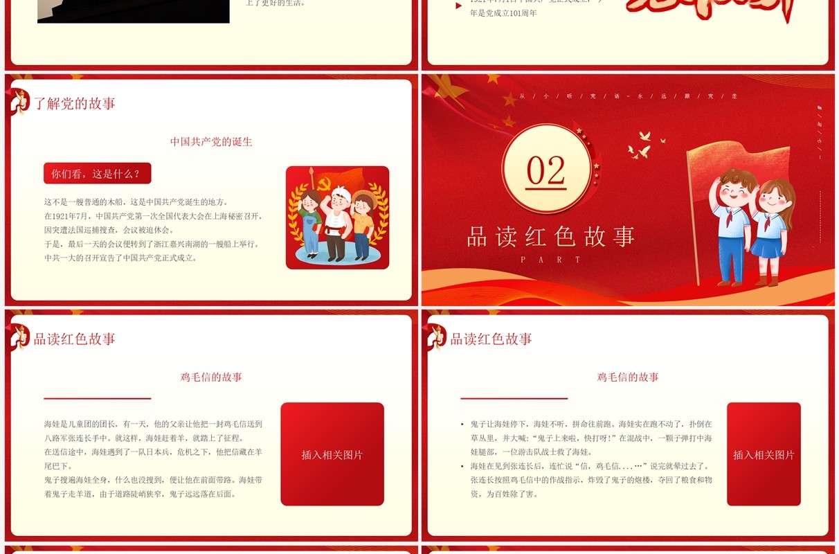 红色卡通风童心向党喜迎七一PPT模板