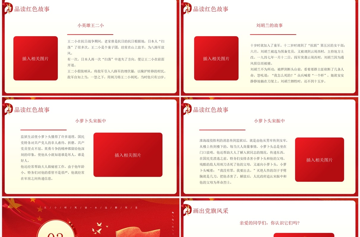 红色卡通风童心向党喜迎七一PPT模板