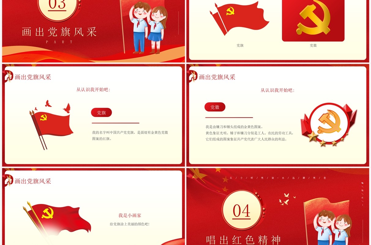 红色卡通风童心向党喜迎七一PPT模板