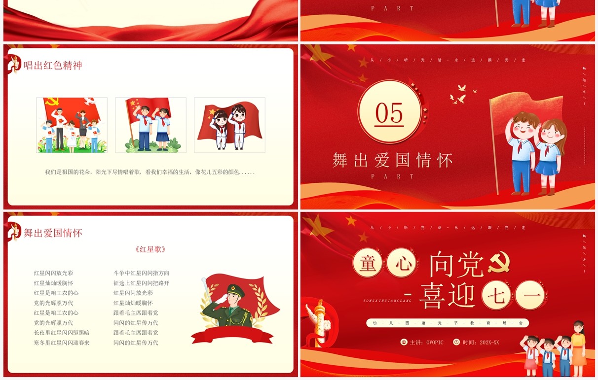 红色卡通风童心向党喜迎七一PPT模板