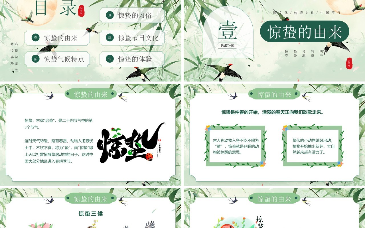 绿色淡雅中国风二十四节气之惊蛰PPT模板