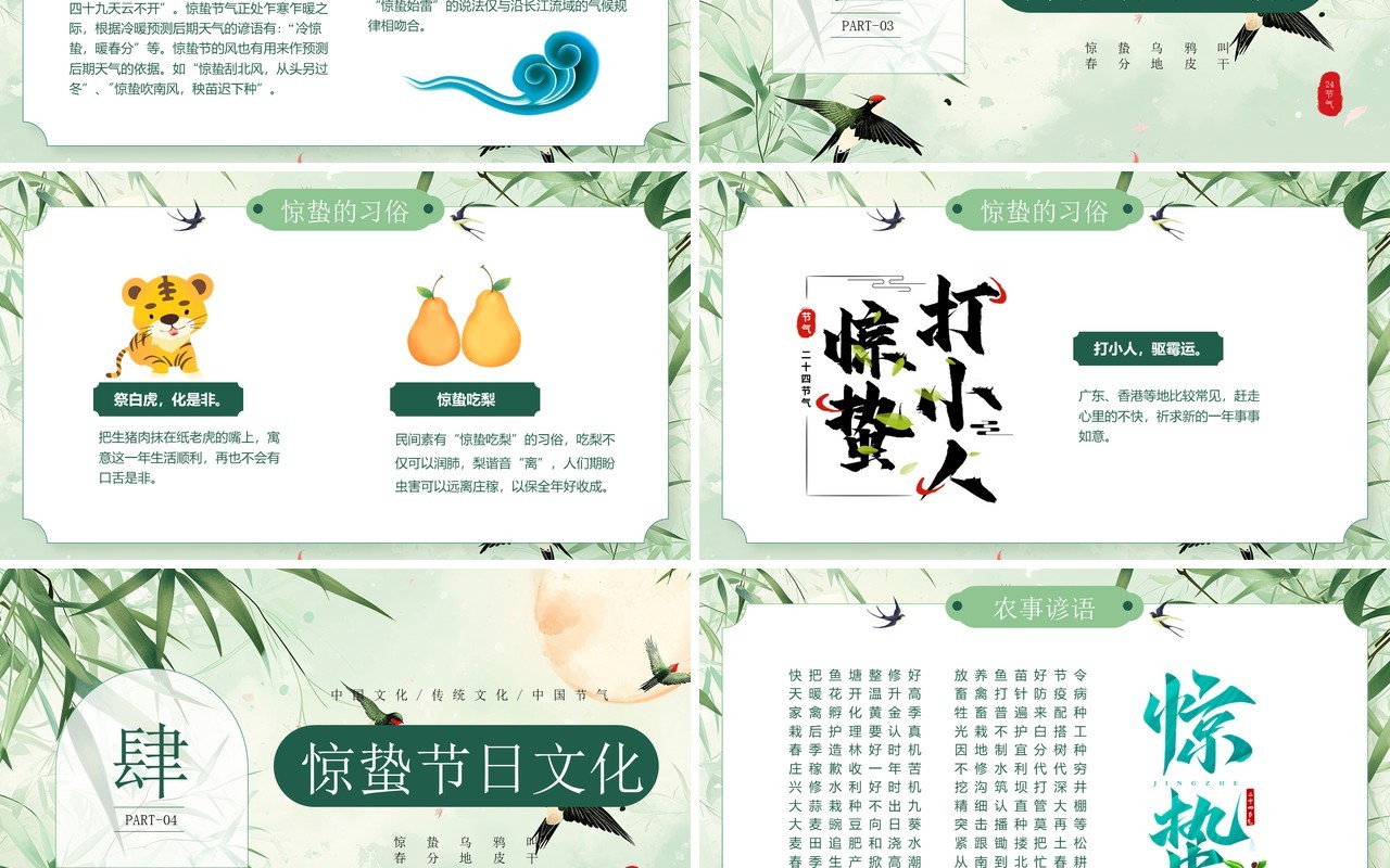 绿色淡雅中国风二十四节气之惊蛰PPT模板