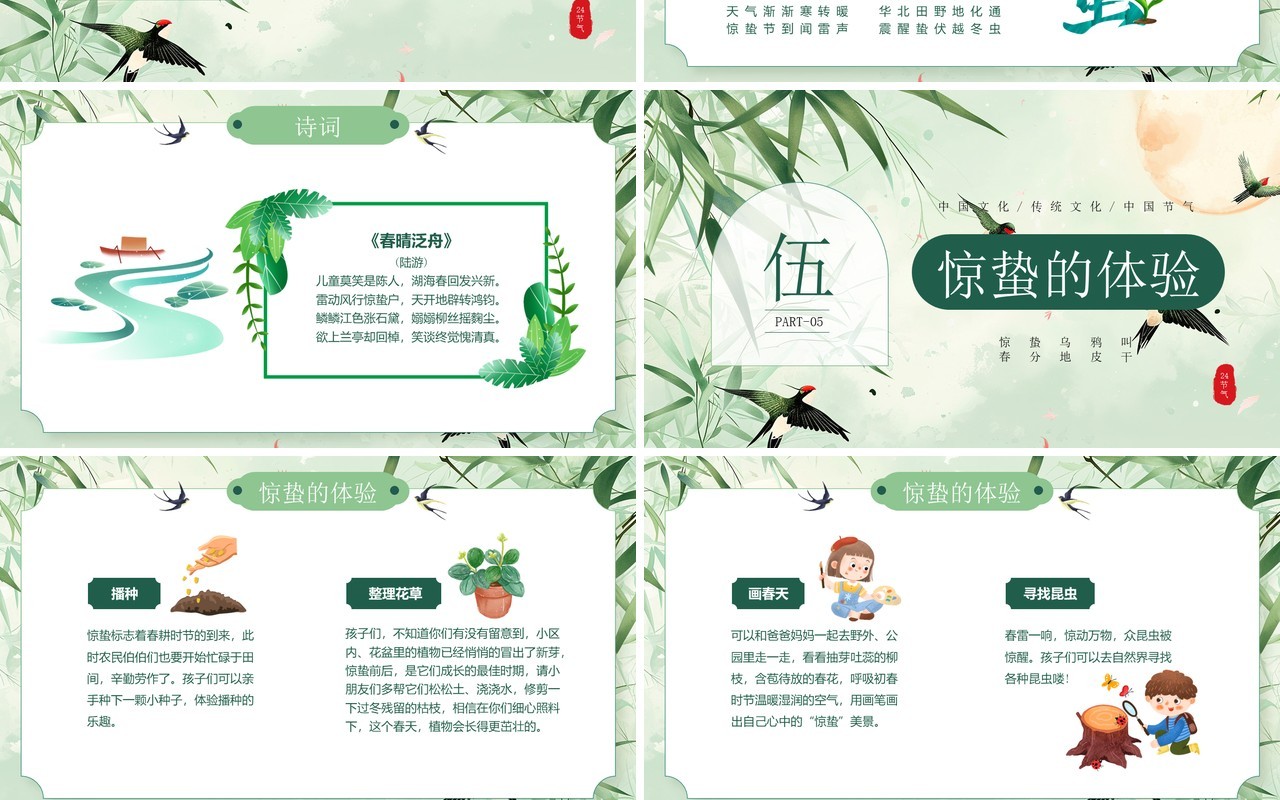 绿色淡雅中国风二十四节气之惊蛰PPT模板
