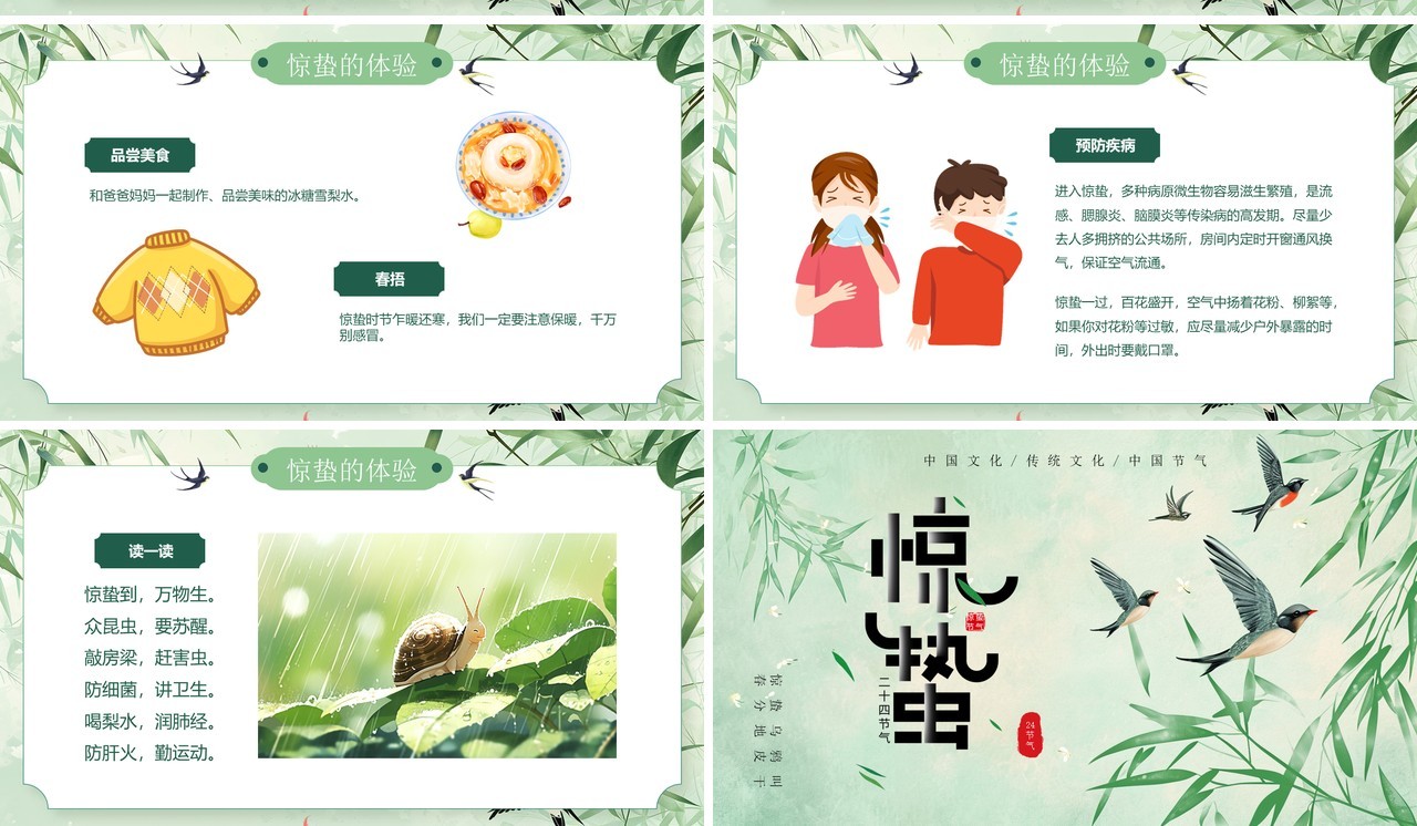 绿色淡雅中国风二十四节气之惊蛰PPT模板