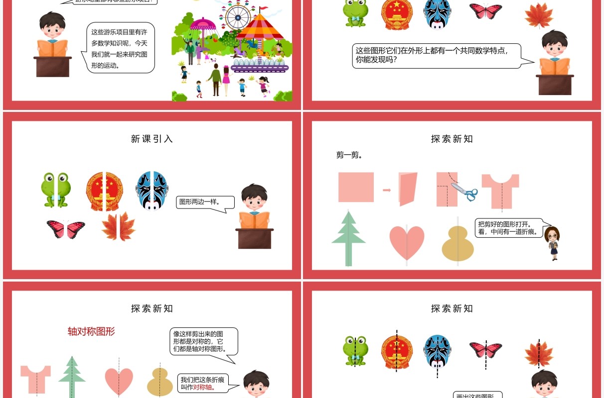 部编版二年级数学下册认识对称现象及轴对称图形课件PPT模板