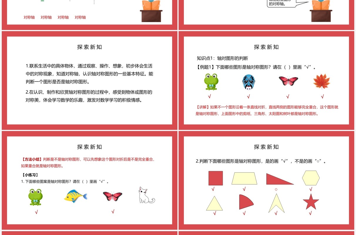 部编版二年级数学下册认识对称现象及轴对称图形课件PPT模板