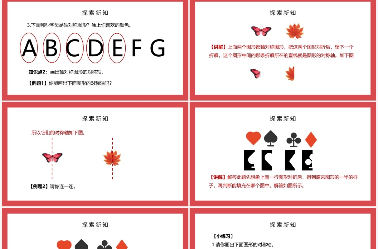 部编版二年级数学下册认识对称现象及轴对称图形课件PPT模板
