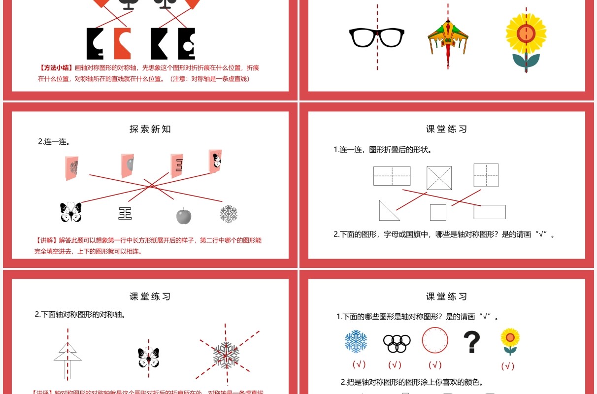部编版二年级数学下册认识对称现象及轴对称图形课件PPT模板