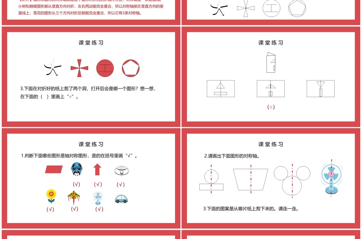 部编版二年级数学下册认识对称现象及轴对称图形课件PPT模板