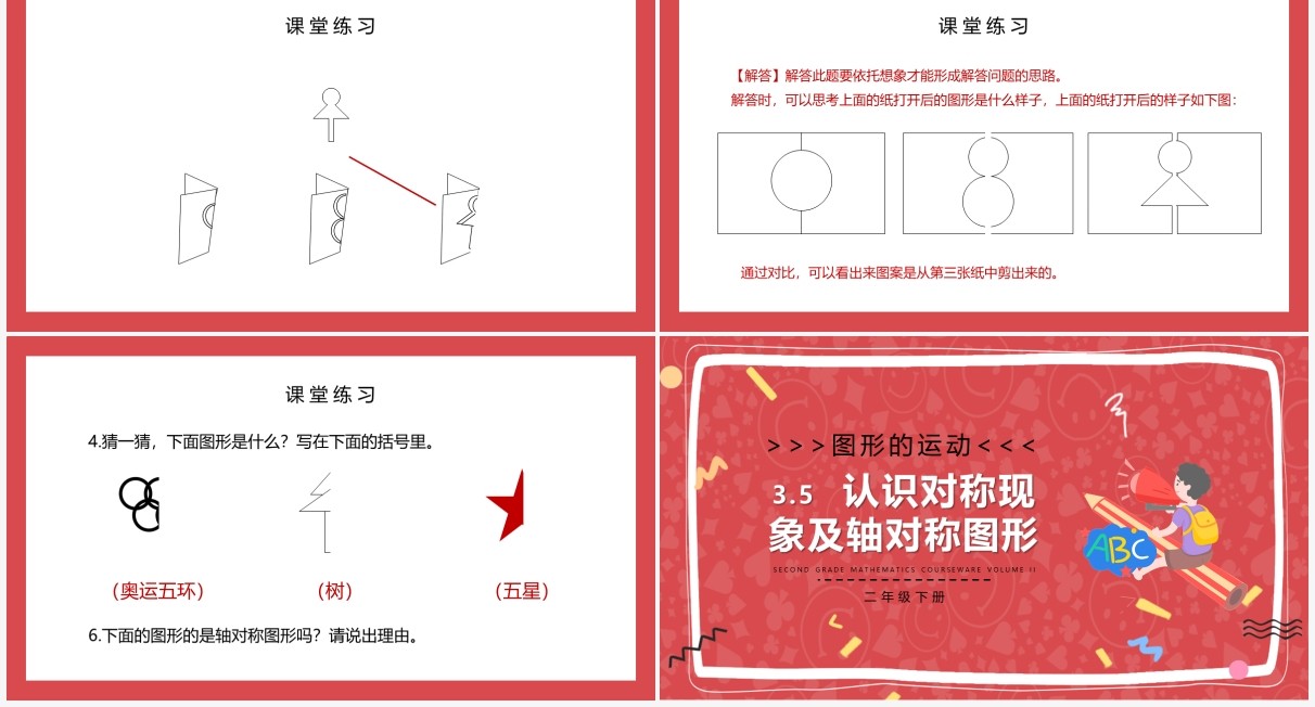 部编版二年级数学下册认识对称现象及轴对称图形课件PPT模板