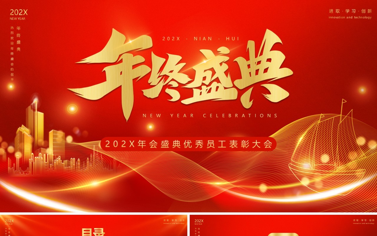 红金商务风年终员工表彰大会PPT模板