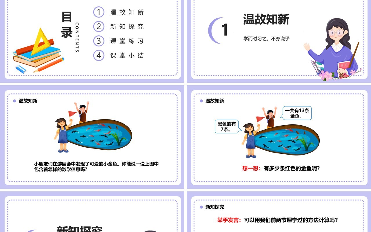 部编版一年级数学下册十几减七六课件PPT模板