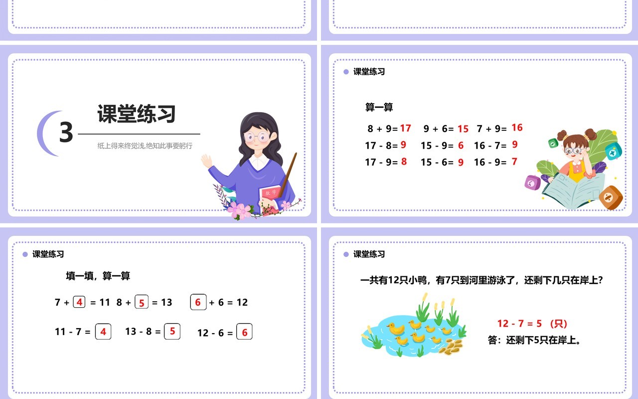 部编版一年级数学下册十几减七六课件PPT模板