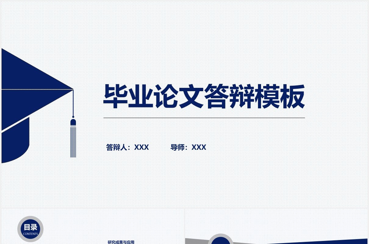 2020大学生毕业论文答辩模板PPT模板