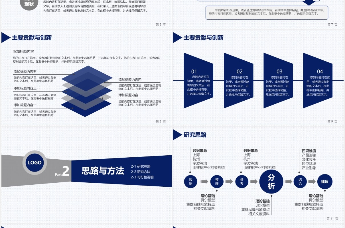 2020大学生毕业论文答辩模板PPT模板