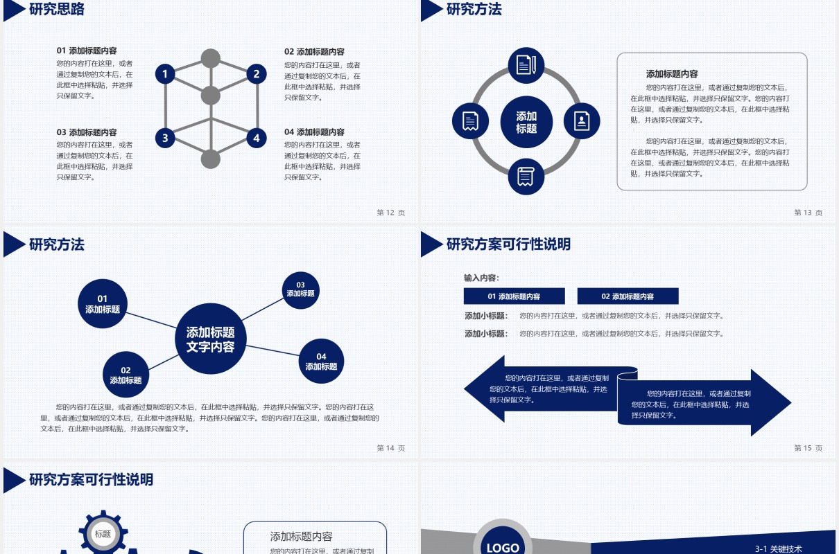 2020大学生毕业论文答辩模板PPT模板