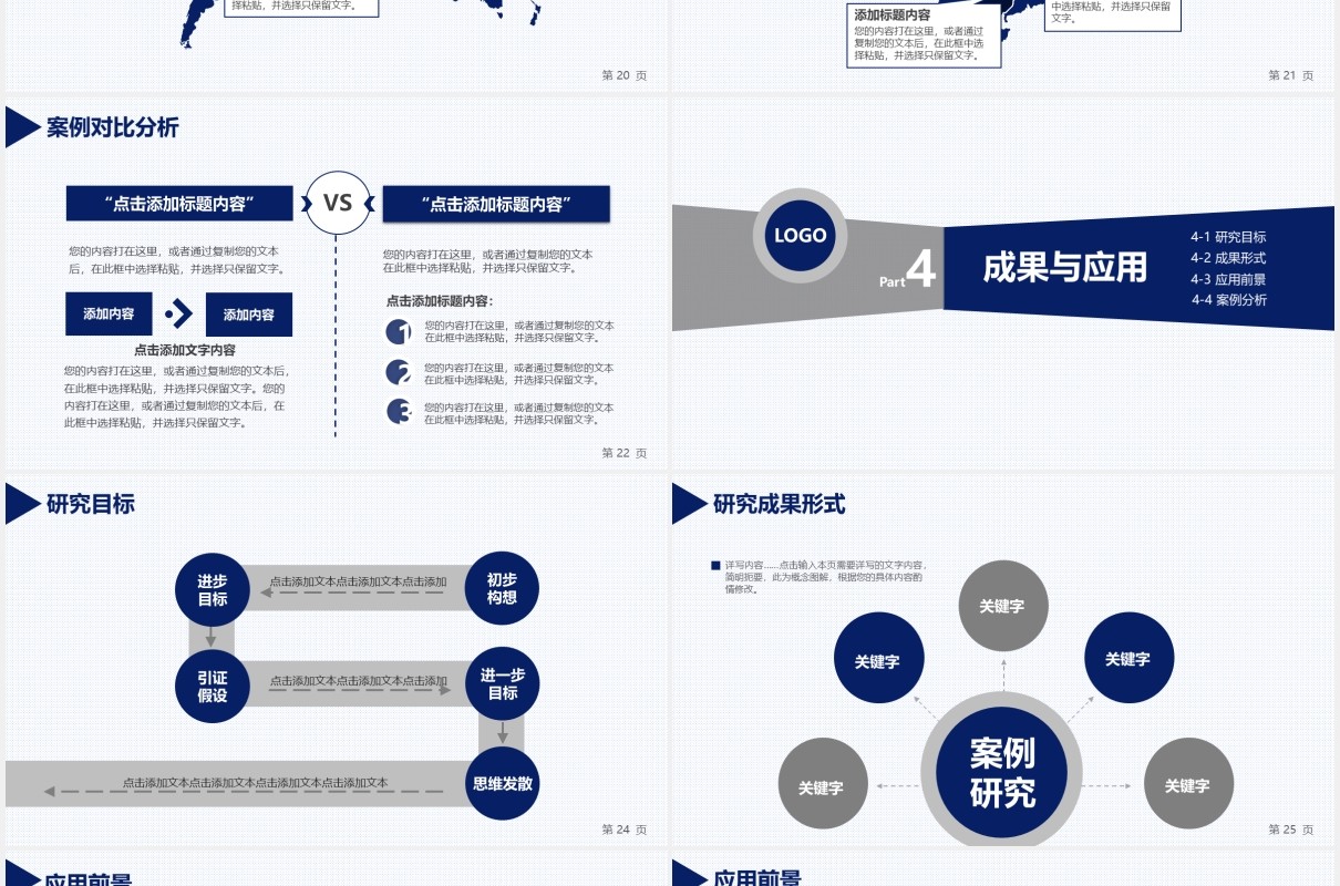 2020大学生毕业论文答辩模板PPT模板
