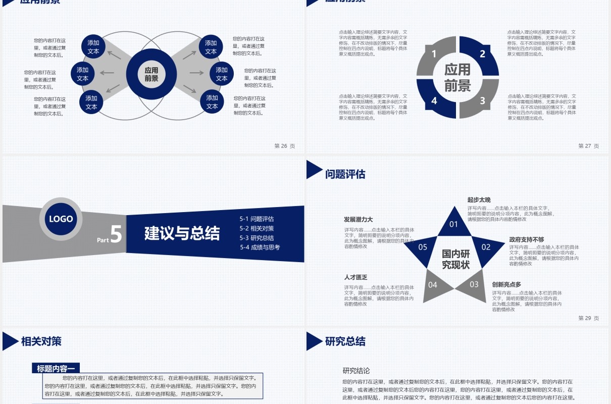 2020大学生毕业论文答辩模板PPT模板