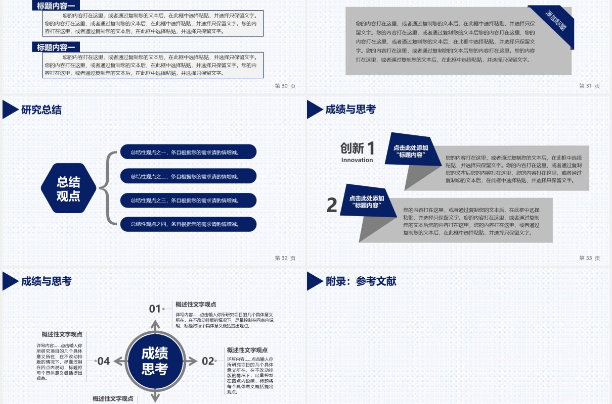 2020大学生毕业论文答辩模板PPT模板