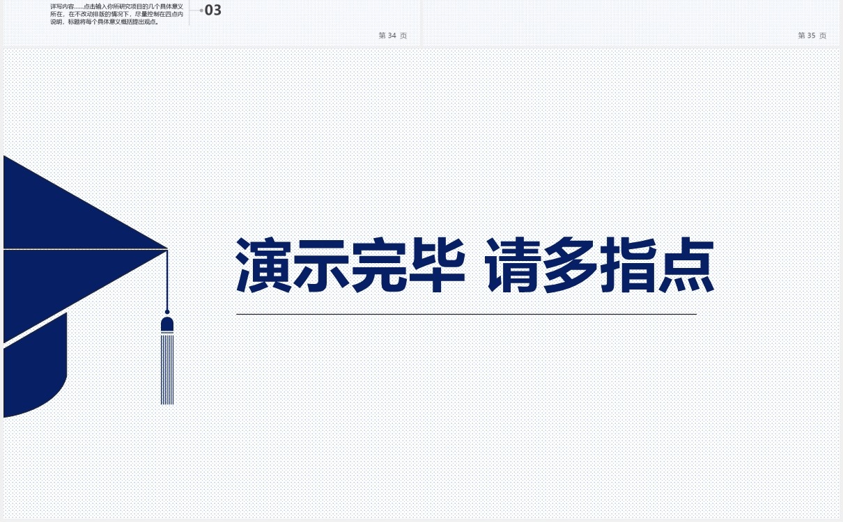 2020大学生毕业论文答辩模板PPT模板