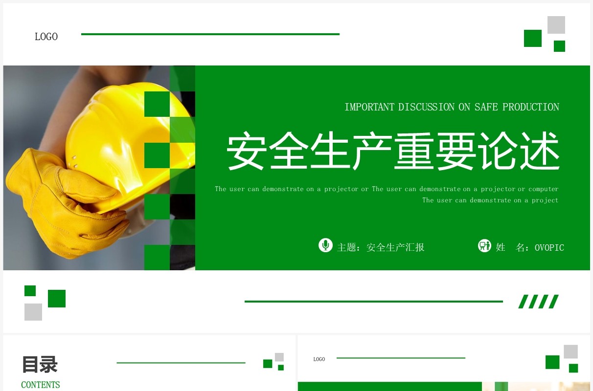 绿色商务风安全生产重要论述PPT模板
