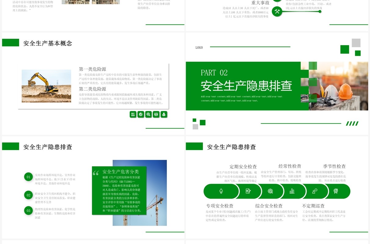 绿色商务风安全生产重要论述PPT模板
