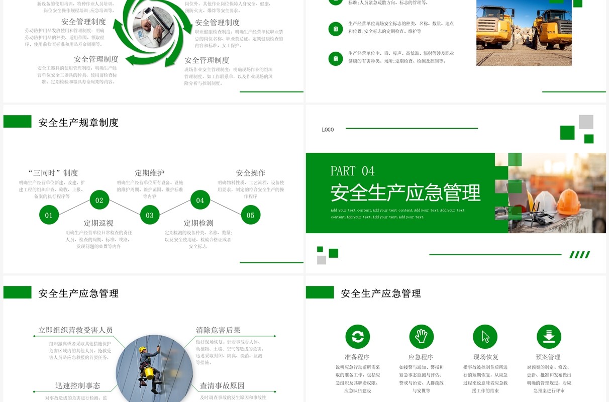 绿色商务风安全生产重要论述PPT模板