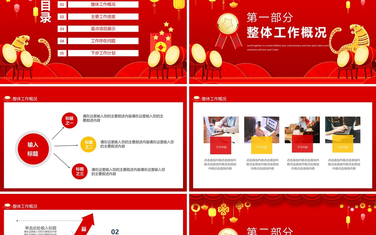 凝心聚力共创辉煌年终总结暨新年计划动态PPT模板
