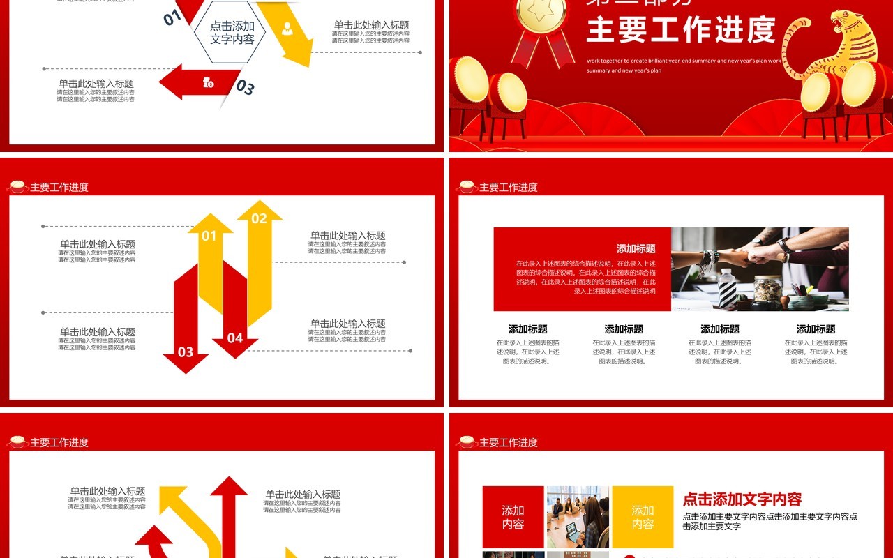 凝心聚力共创辉煌年终总结暨新年计划动态PPT模板