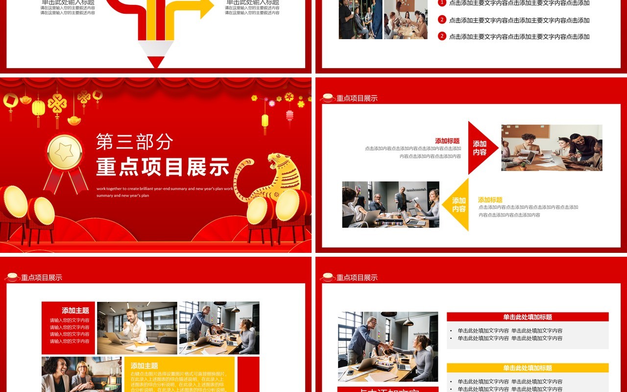 凝心聚力共创辉煌年终总结暨新年计划动态PPT模板