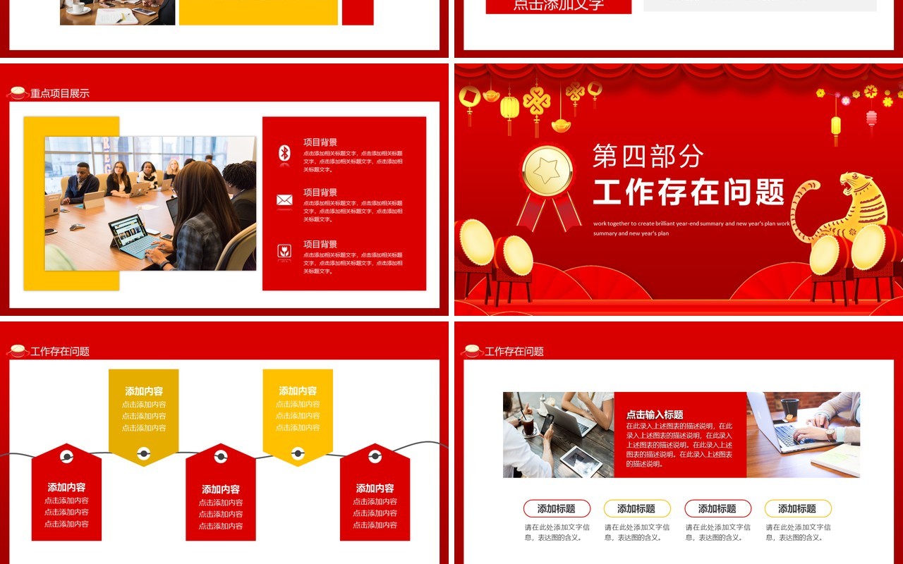 凝心聚力共创辉煌年终总结暨新年计划动态PPT模板