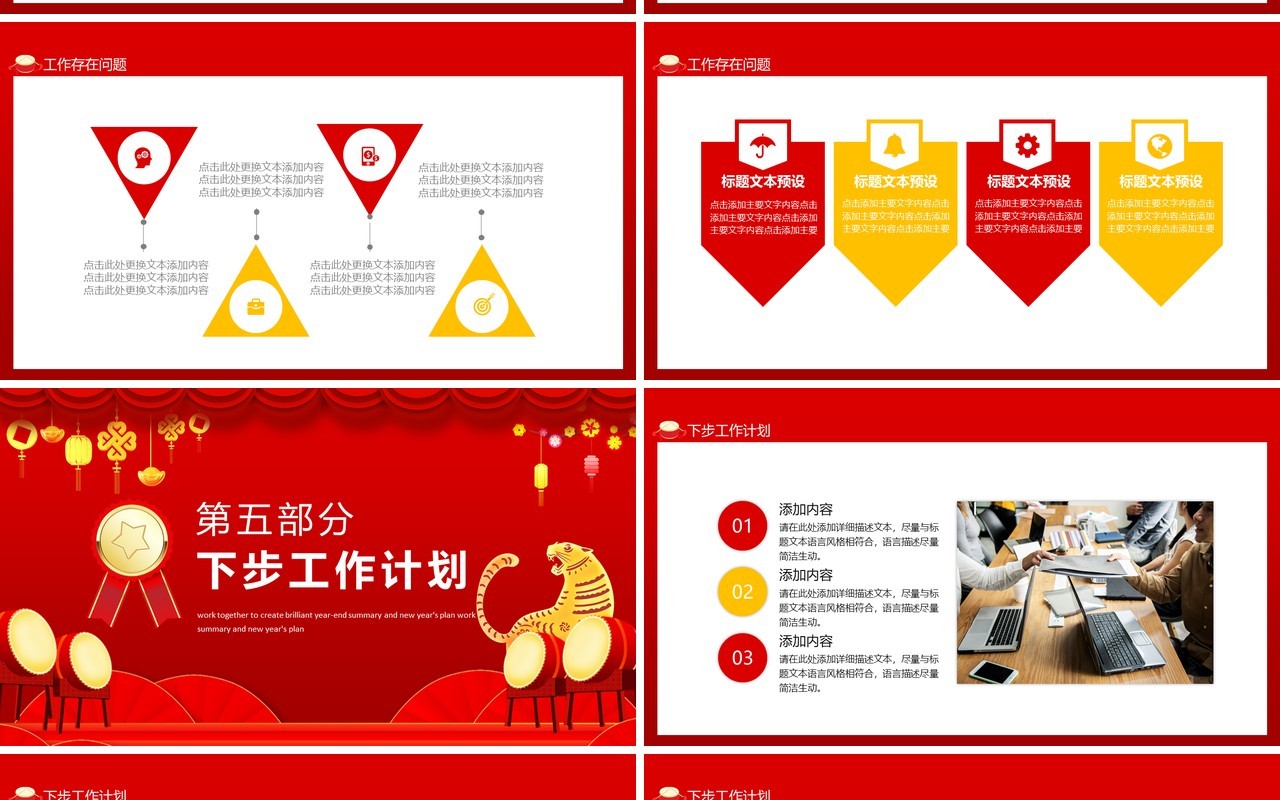 凝心聚力共创辉煌年终总结暨新年计划动态PPT模板