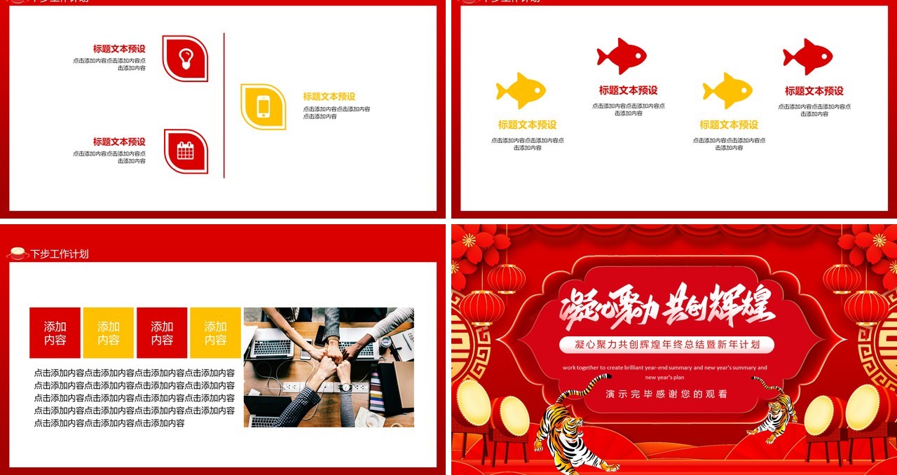 凝心聚力共创辉煌年终总结暨新年计划动态PPT模板