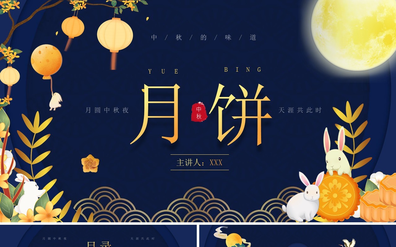 绿金国潮风格月饼传统文化介绍PPT模板