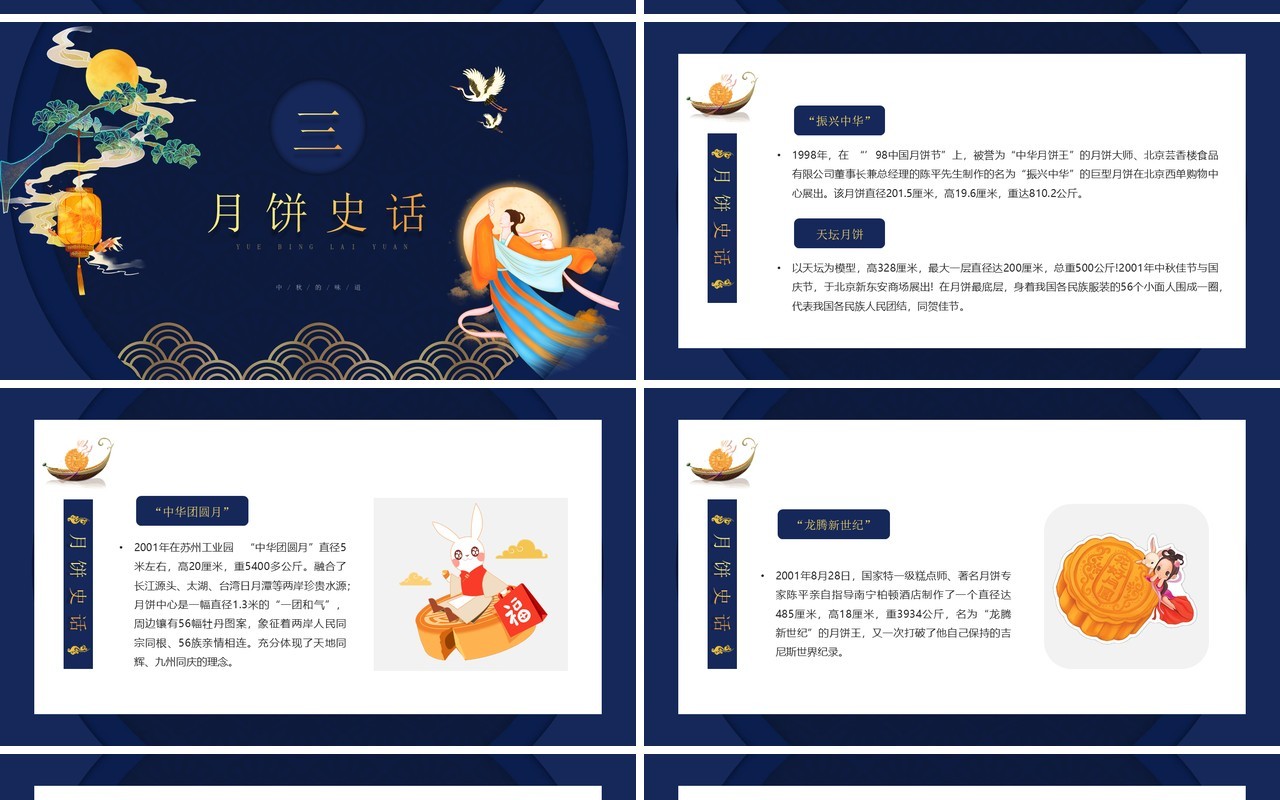 绿金国潮风格月饼传统文化介绍PPT模板