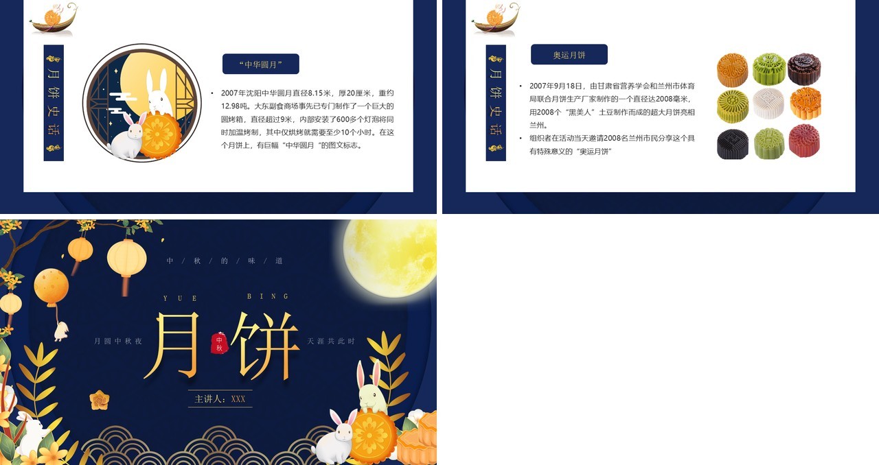 绿金国潮风格月饼传统文化介绍PPT模板