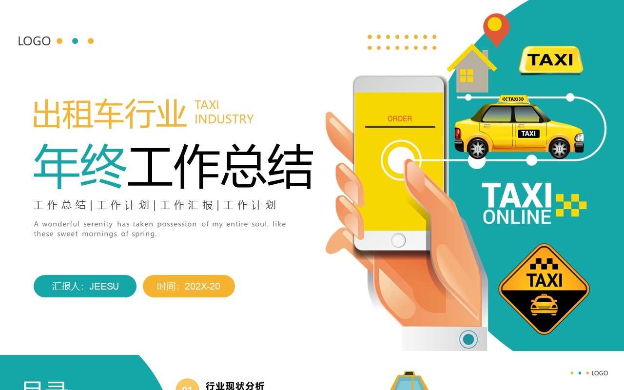 绿色简约风出租车行业年终总结PPT模板