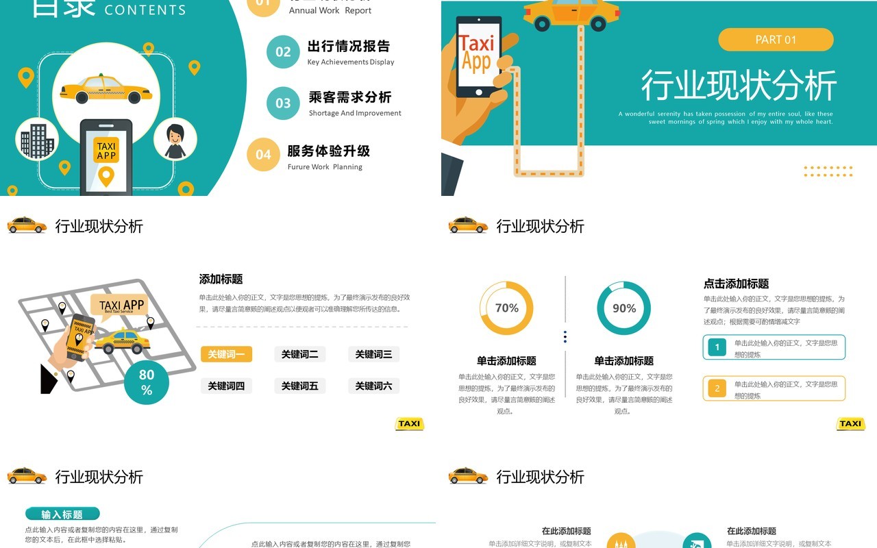 绿色简约风出租车行业年终总结PPT模板