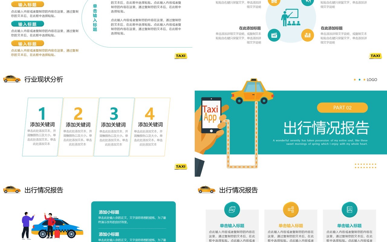 绿色简约风出租车行业年终总结PPT模板