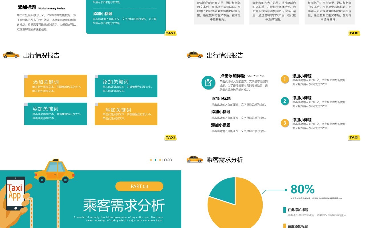 绿色简约风出租车行业年终总结PPT模板