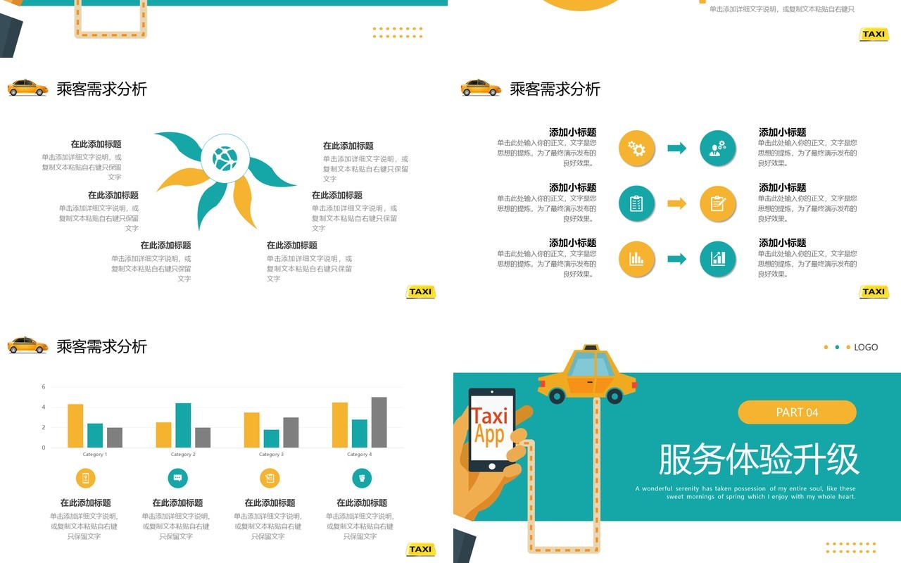 绿色简约风出租车行业年终总结PPT模板
