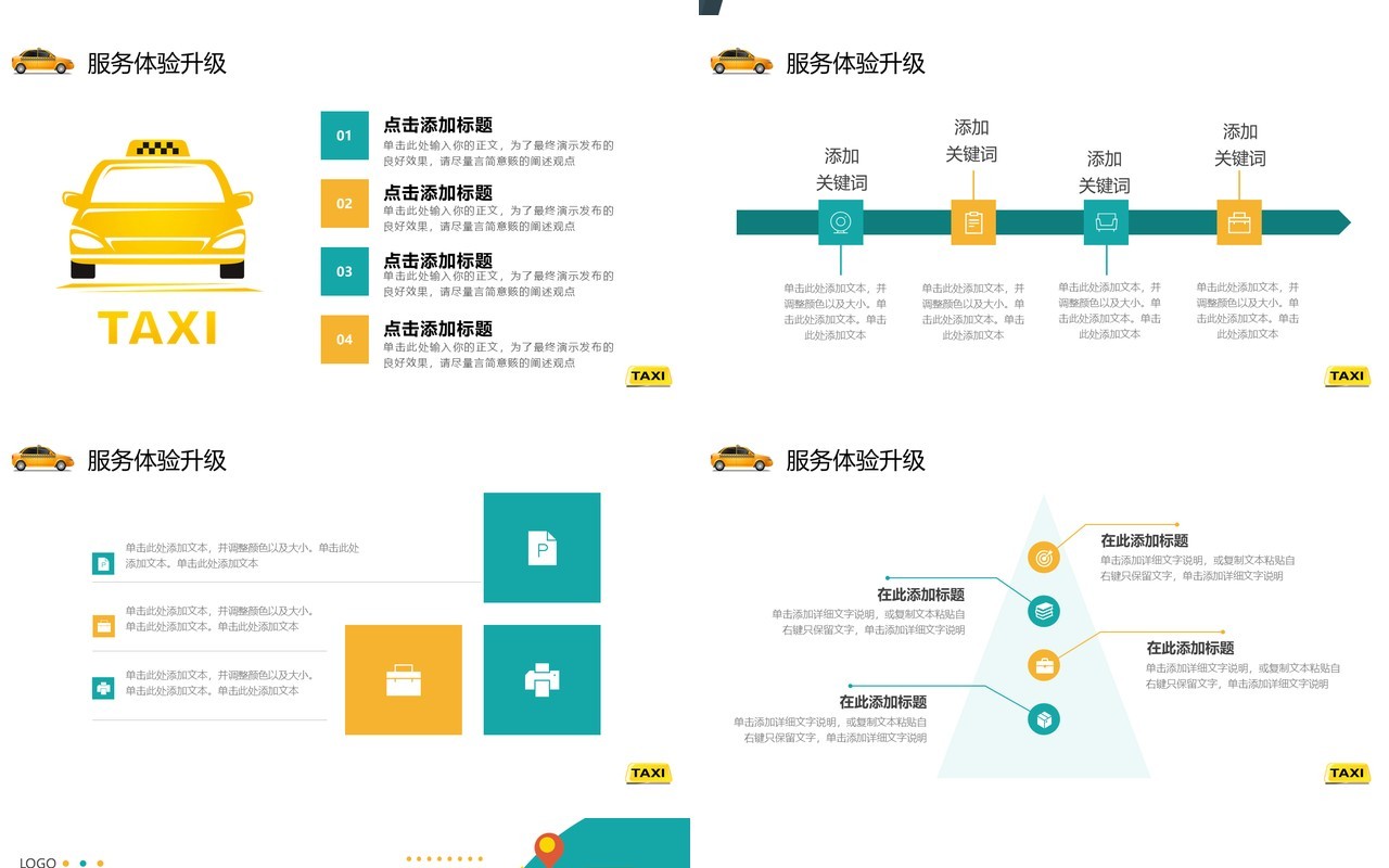 绿色简约风出租车行业年终总结PPT模板