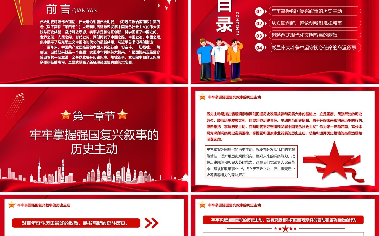 红色党政2022对强国复兴的多重书写专题党课PPT模板