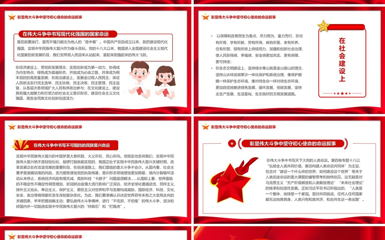 红色党政2022对强国复兴的多重书写专题党课PPT模板