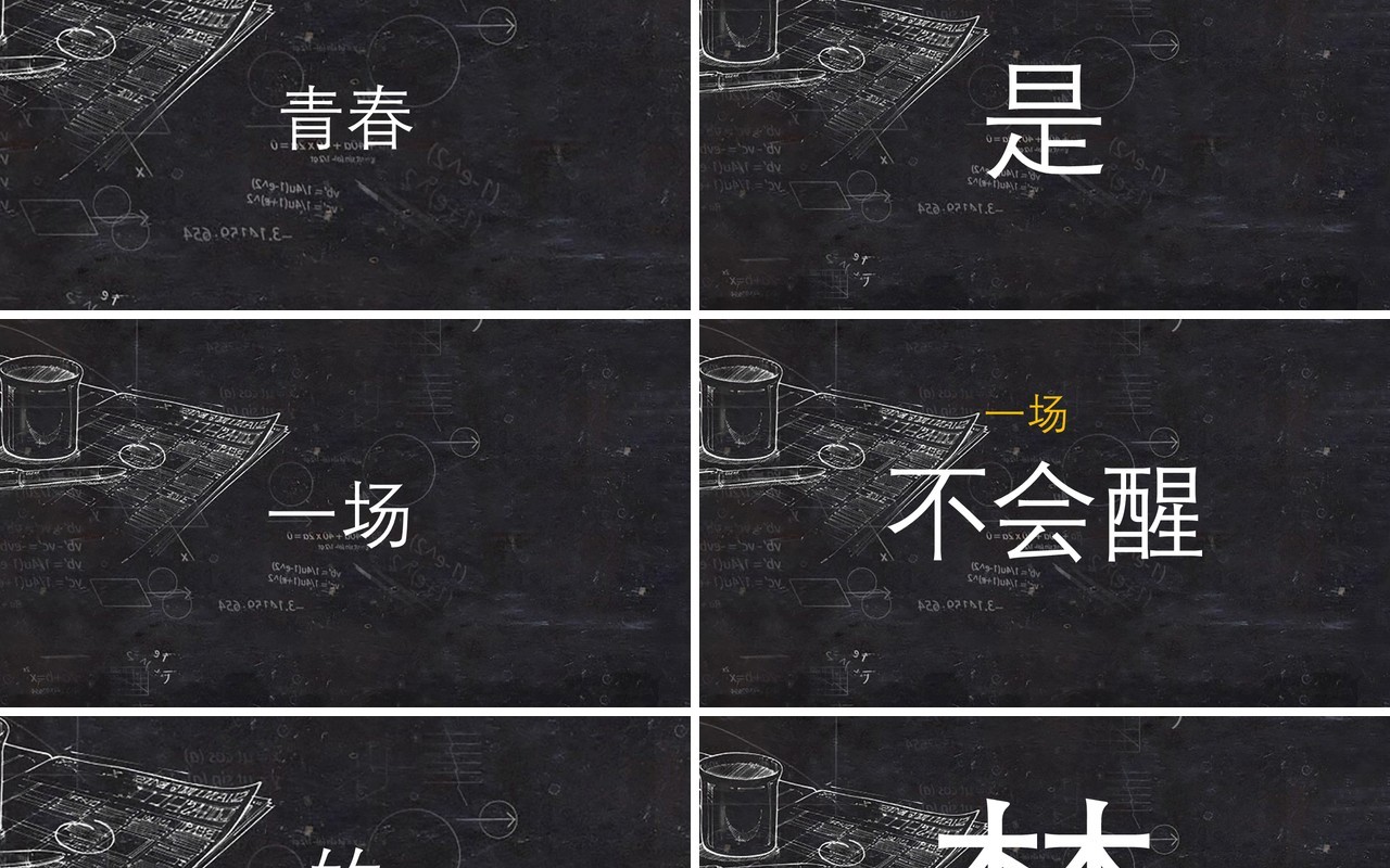 黑板风快闪青春主题毕业季同学会PPT模板