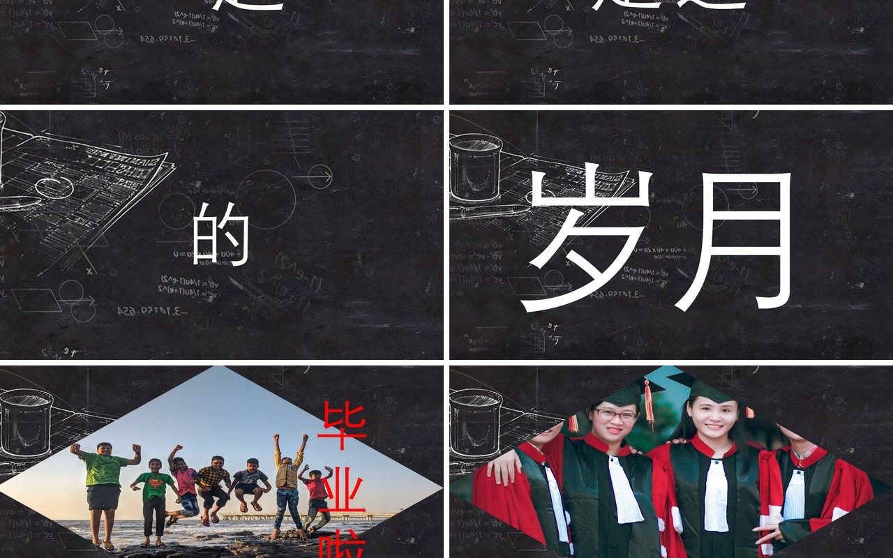 黑板风快闪青春主题毕业季同学会PPT模板