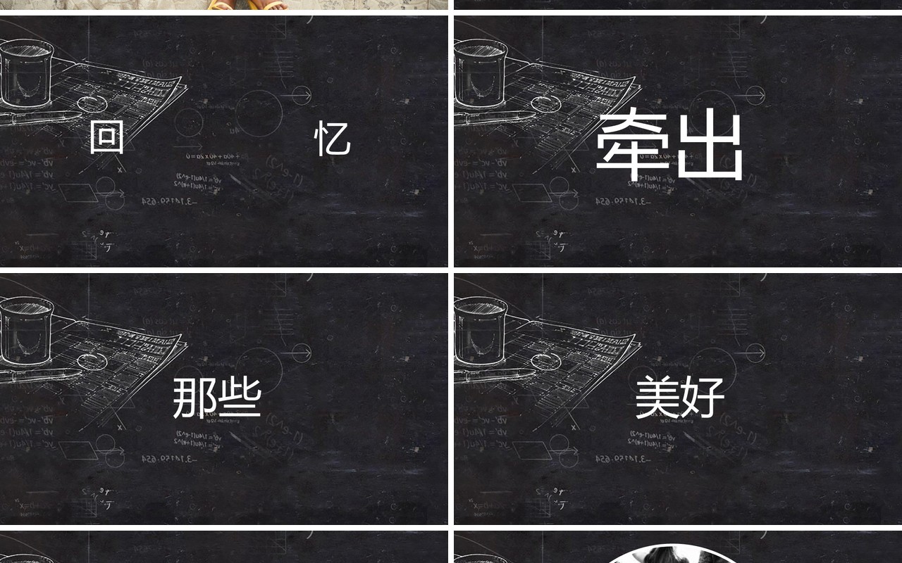黑板风快闪青春主题毕业季同学会PPT模板