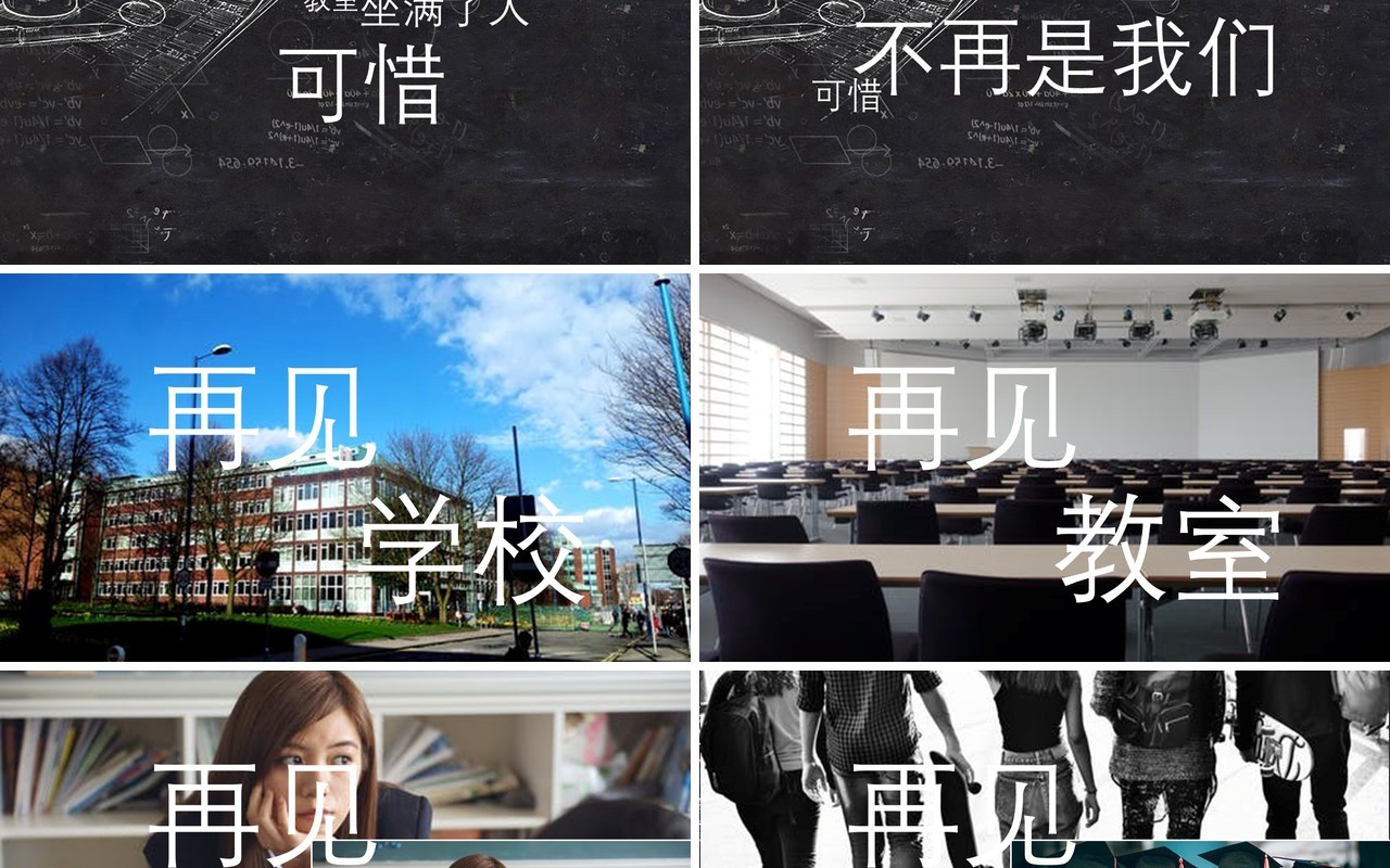 黑板风快闪青春主题毕业季同学会PPT模板