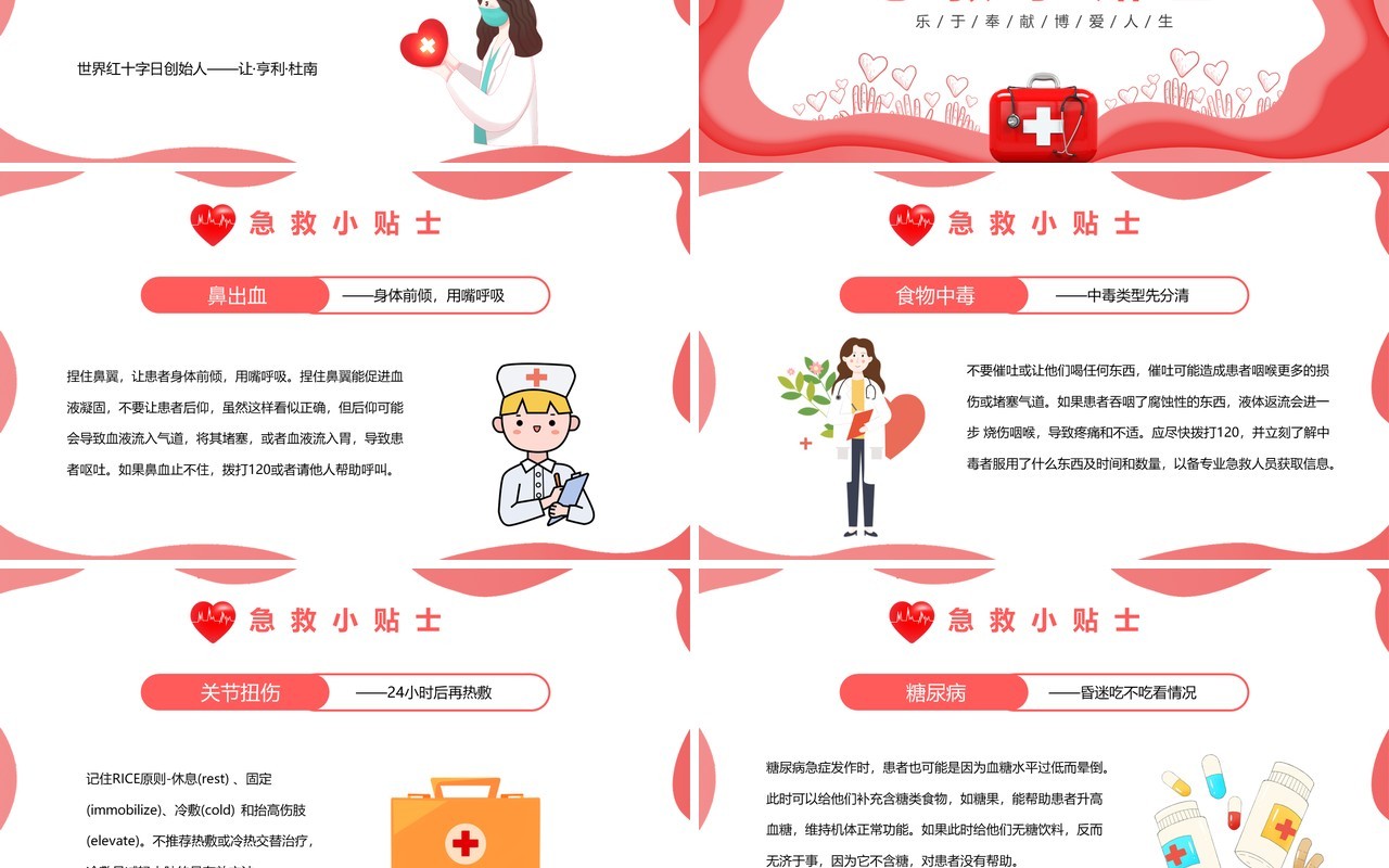 红色扁平化世界红十字日介绍PPT模板